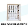 [Celume] Cellume ECM Ampoule 3 Week Program 1 Box / [셀루매] 쎌루메 ECM 앰플 3주 프로그램 1Box