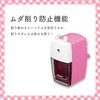 アスカ ASMIX 鉛筆削り器 ピンク PS60P