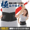 FINALIST Waist Supporter, FHB03, Unisex, Black, Size XXL