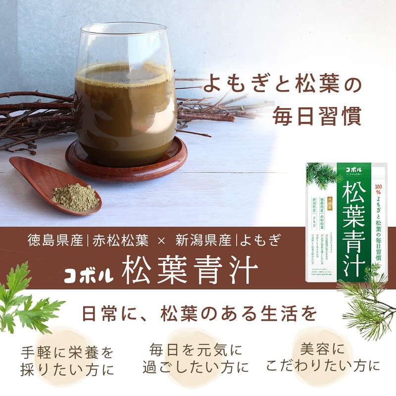 コボル 松葉青汁 100%よもぎと松葉の毎日習慣 100g 1袋 粉末 【1日分の最大摂取量を摂れる黄金比率】 放射能分析〇、残留農薬一斉検査（260項目）〇、クロロフィル分析〇、国産 徳島県産の赤松松葉 新潟県産のよもぎ