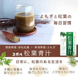 コボル 松葉青汁 100%よもぎと松葉の毎日習慣 100g 1袋 粉末 【1日分の最大摂取量を摂れる黄金比率】 放射能分析〇、残留農薬一斉検査（260項目）〇、クロロフィル分析〇、国産 徳島県産の赤松松葉 新潟県産のよもぎ 松葉粉末 よもぎ粉末 よもぎ青汁 pine needle