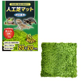 Professional Perspective: Reptile, Amphibians, Artificial Turf, Rearing Mat, Flooring Material, Cut with Scissors, Moisturizing, Absorbent, Washable, Frog, Turtle, Snake, Soft Material (7.9 x 7.9