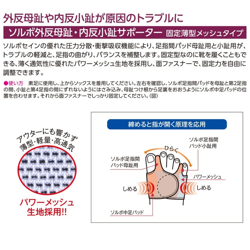 Sorbo Bunions/Bunions Supporter, Fixed Thin Mesh Type, Left and Right