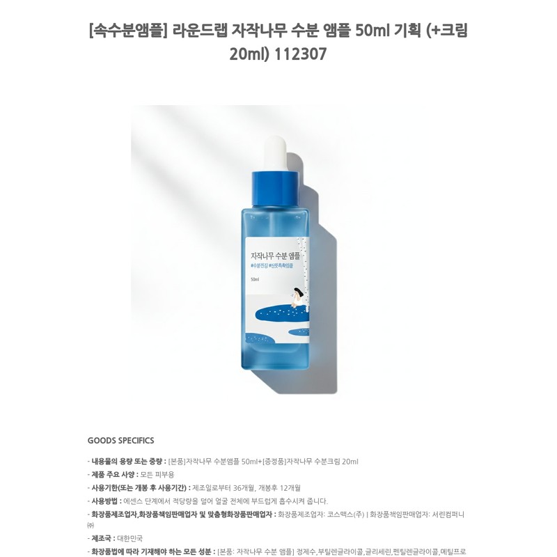 round wrap [Inner Moisture Ampoule] Round Lab Birch Moisture Ampoule