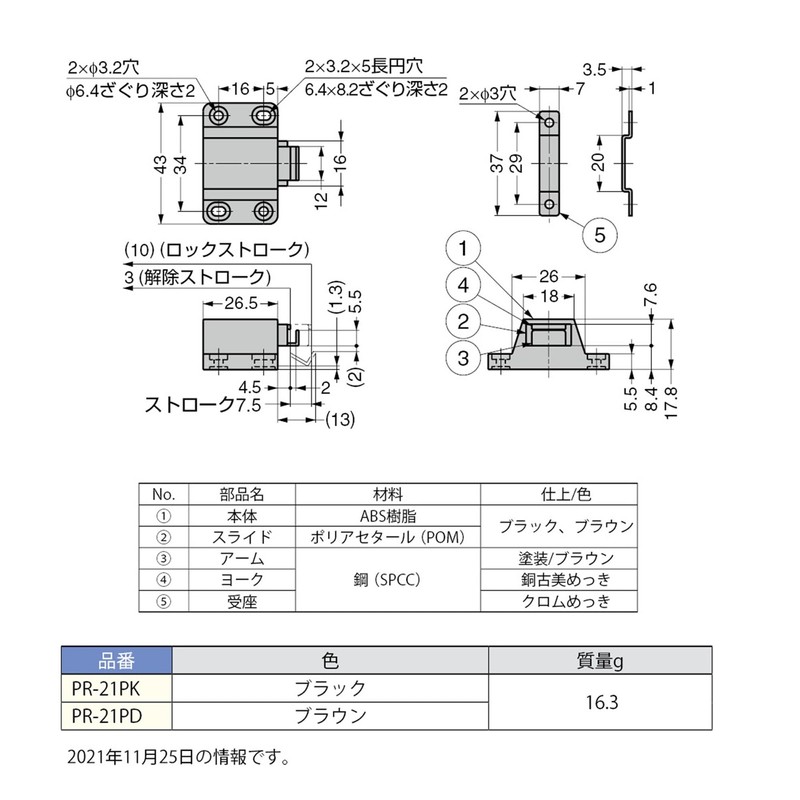 Sugatsune Industry (140050272) PR-21PD Push Latch PR21PD