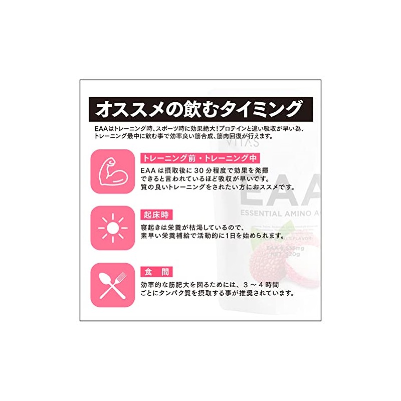 VITAS (バイタス) EAAライチ風味 個包装(8包セット） 国内製造