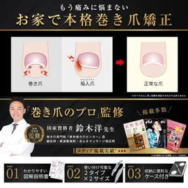[Supervised by the Director Winzume] Nail Clip "Lift Your Nail with Elastic Plate" Makizume Makizume Intruded Nails Winding Nails Makizume Makizume Makizume [Case & Zonde & Color Instruction Manual