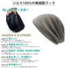 CHARM 100% Silk Seamless Knit Hat, Made in Japan, One