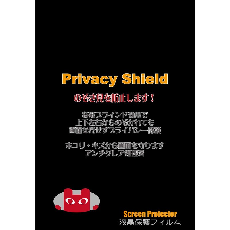 PDA Kobo ZOOM F6 Privacy Shield Protective Film, Anti-Peeping, Reflective