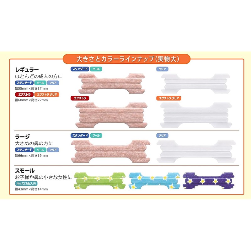 ブリーズライト スタンダード ラージ 肌色 鼻孔拡張テープ 快眠・いびき軽減 10枚入×2個セット