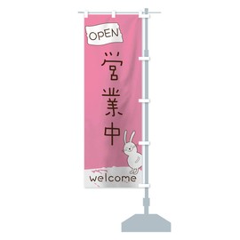 Business-Nobori Flag, Choose Size (Slim 17.7 x 70.9 inches (45 x 180 cm), Right Chichi, 05UU_BTR Goods Pro/GoodsPro