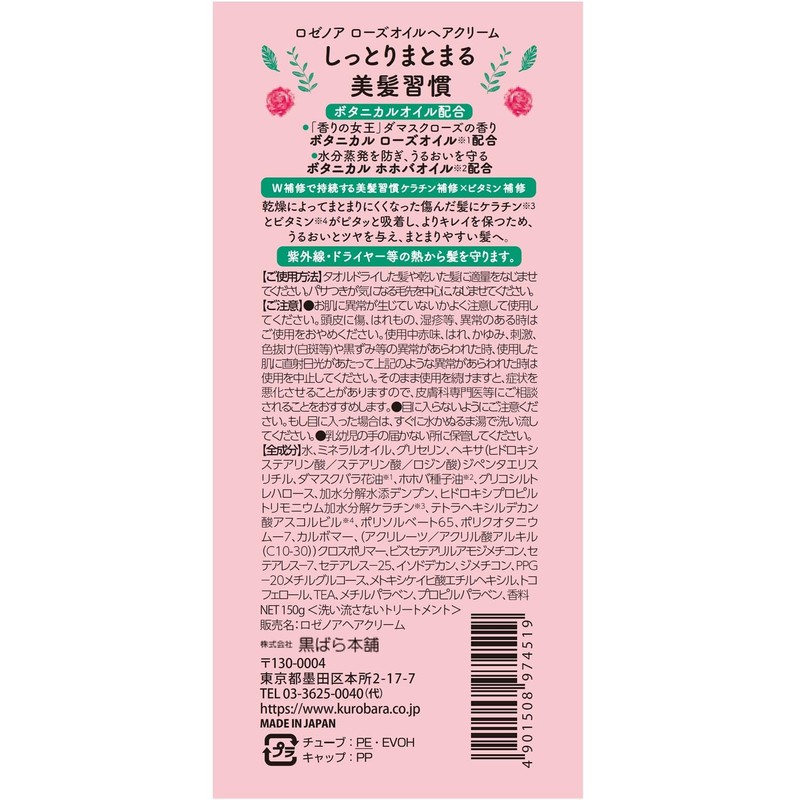 Rosenoa Rose Oil Hair Cream 5.3 oz (150 g), Set
