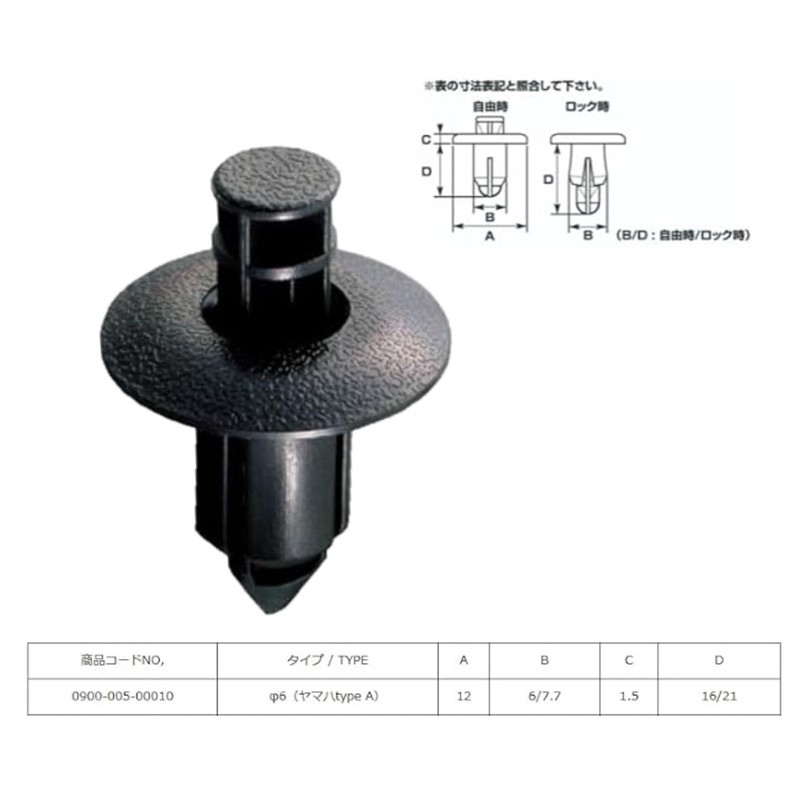 0900-005-00010 Push Rivets (Φ6/Yamaha Type A/Set of 6) Universal Black