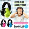 Kouizam NNR27db Earmuffs for Hearing Sensitive to Teens, Noise Cancelling,