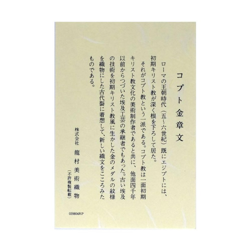 Mitsufold Woven Cloth Scissors with Kaishi, Coptic Gold Sentence, Ryumon