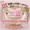 Canmake Secret Beauty Powder 02 Natural 1 / 캔메이크 시크릿 뷰티 파우더 02 내추럴 1