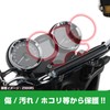 Kitaco Z900RS/Z900RS SE/Z900RS Meter Protection Film Cafe (ZR900C/ZR900K), Pack of