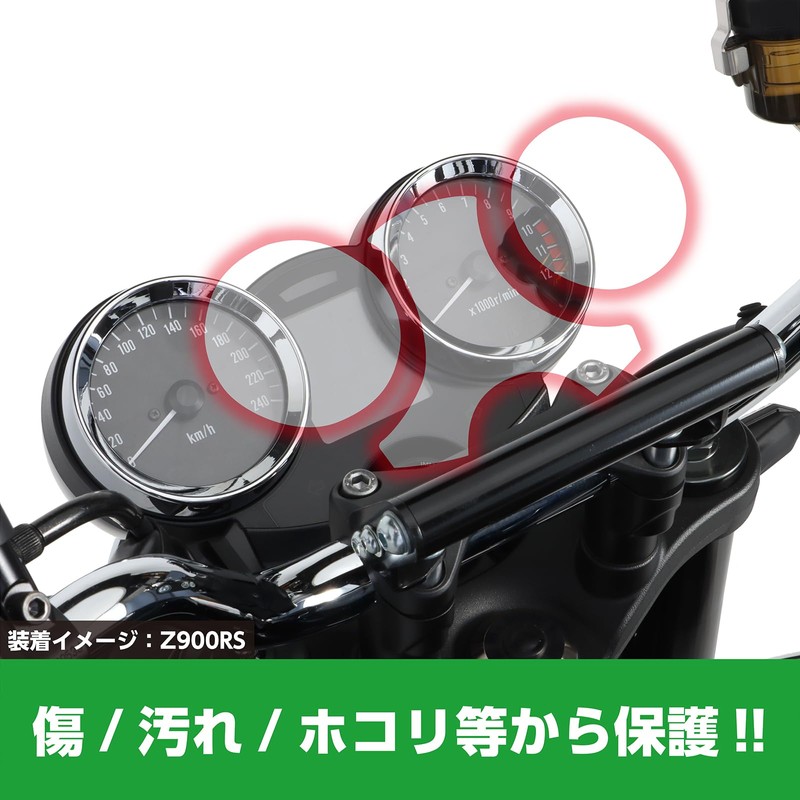 Kitaco Z900RS/Z900RS SE/Z900RS Meter Protection Film Cafe (ZR900C/ZR900K), Pack of