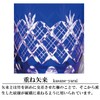 田島 glassmaking Fires 切子 矢来 Stacked Pattern, Chrysanthemum Bottom Old