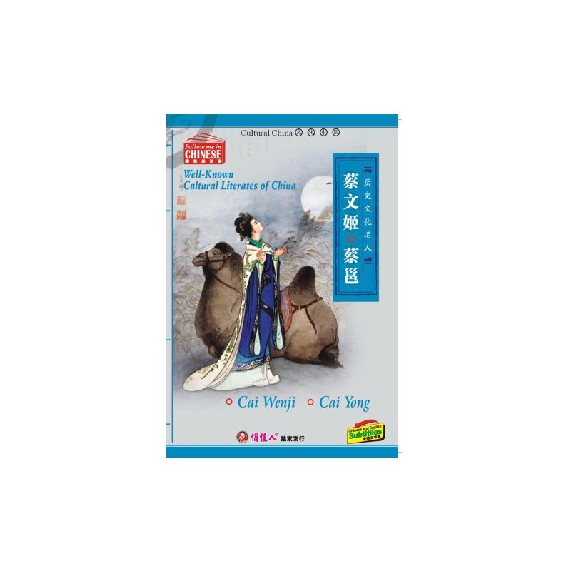 Well-known Cultural Literates of China: Cai Wenji Cai Yong