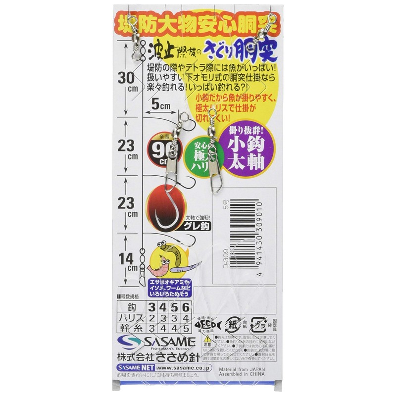 SASAME D-309 D-309 Harris (Extra Thick Harris) No. 5 D-309