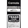 Carmate TE443 Engine Starter Optional Electronic Adapter 10 Compatible with