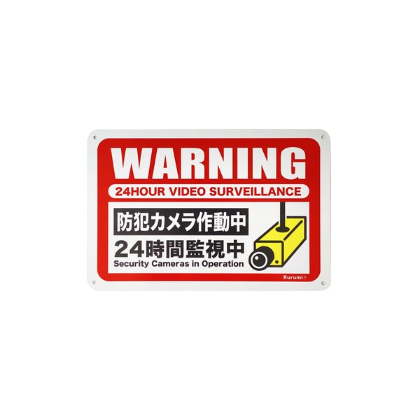 Rurumi Aluminum Security Reflective Sign, 11.8 x 7.9 inches (30