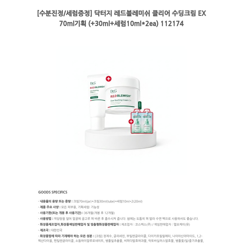 Dr.G Red Blemish Clear Soothing Cream EX 70ml Special (+30ml+Serum