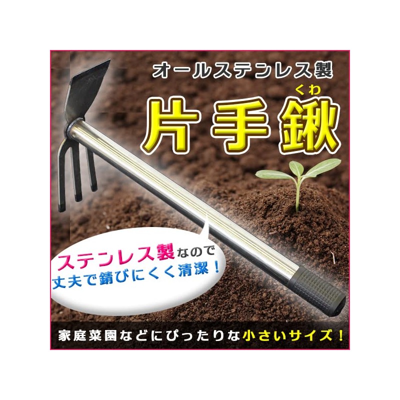 All Stainless Steel One-Handed Hoe/Hoe, Easy to Grip Grip, Clean,