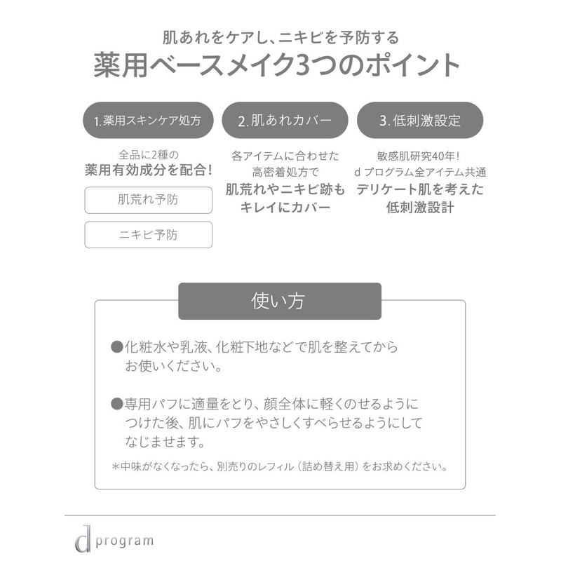 dプログラム(d program) 薬用 エアリースキンケアヴェール 化粧崩れ防止 敏感肌用 肌荒れ 化粧下地 下地 毛穴隠しニキビ予防