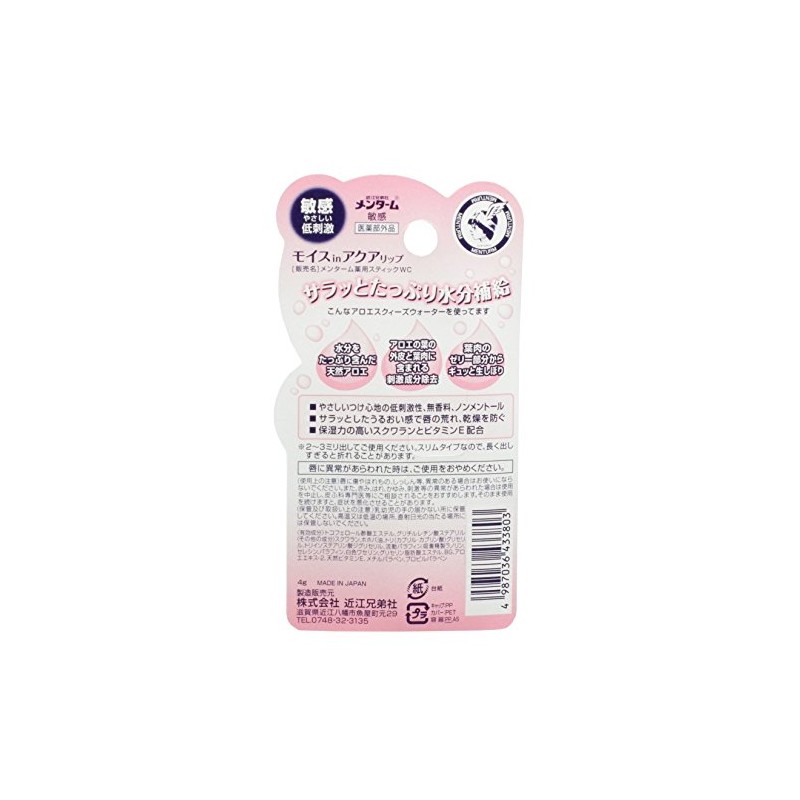 Mentame Moise IN Aquarip Sensitive 0.1 oz (4 g)