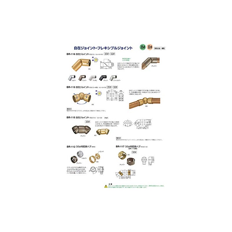 Flexible Joint 1.4 in (35 mm) BR-116 (Joint Parts for