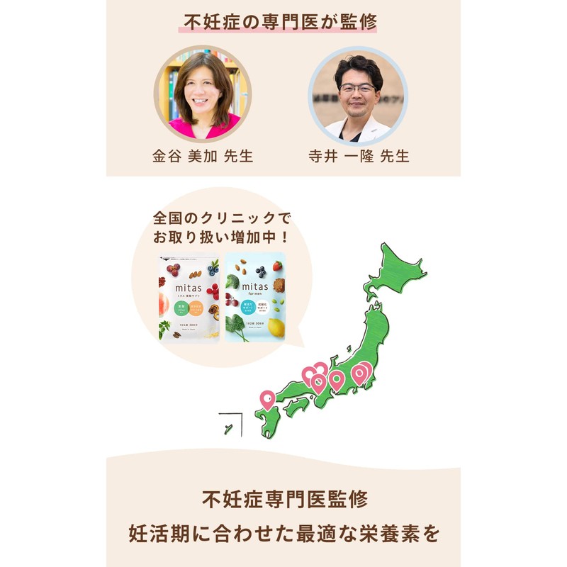 【公式】男性用妊活サプリ ミタスフォーメン - mitas for men［ 妊娠 妊活 夫婦でお悩みの方 ］