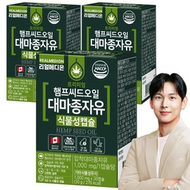 Realmedi Hemp Seed Oil 3 Boxes Vegetable Capsules Compressed Hemp Seed Oil Oil Capsules Hemp Seed Super Special Price / 리얼메디 햄프씨드오일 대마종자유 3박스 식물성캡슐 압착대마종자유 오일 캡슐 햄프씨드 햄프시드 초특가