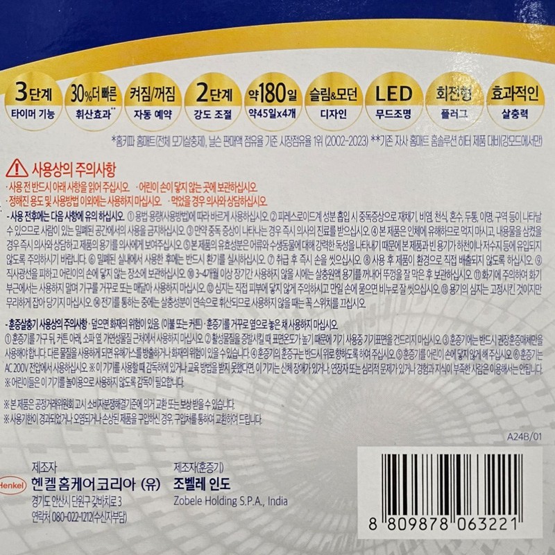 홈매트 스마트리퀴드 세트 훈증기 2개 + 리필 4개, 1개 Home