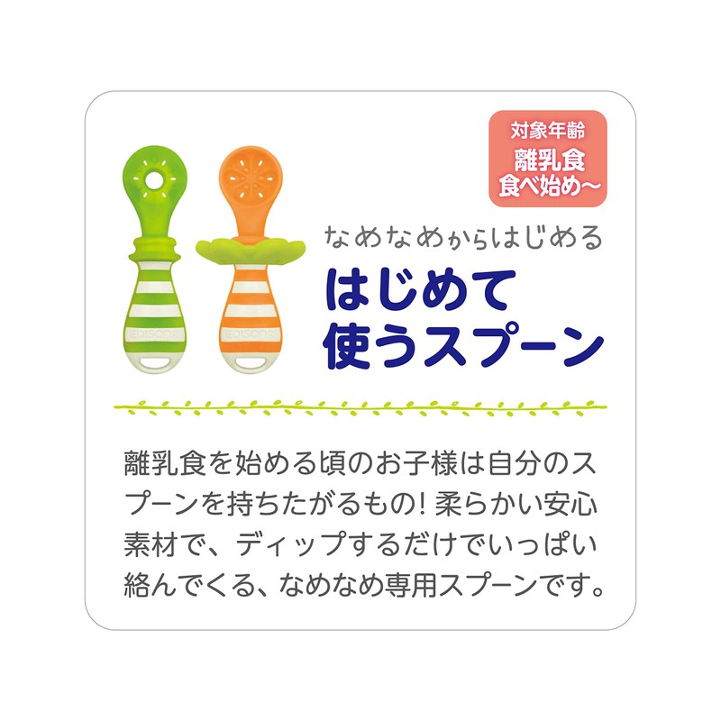 Edison (EDISON) Food Education Set E