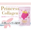 プリンセスコラーゲン(1袋：コラーゲン15,000mg) / 海洋性 コラーゲン サプリメント ペプチド 低分子 プロテオグリカン 30日分