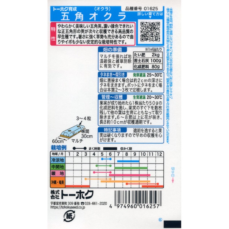 TOHOK Co., Ltd. Pentagon Okra 01625 Green