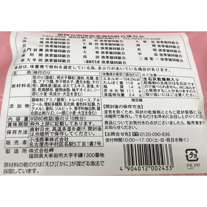 Ariake Seasoned Nori with Mentaiko Flavor, Carefully Selected First Picked