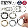 KOYOKOMA Circle Carabiner, Keyring, Carabiner, Round, Round Ring, Keychain, Outdoor