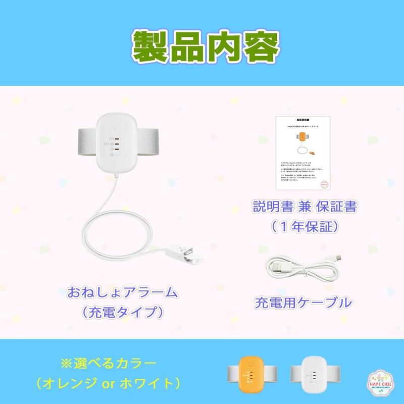 【Pediatrician Recommended】HapiChil Bedwetting Graduation Bedwetting Alarm (Alarm & Vibration USB