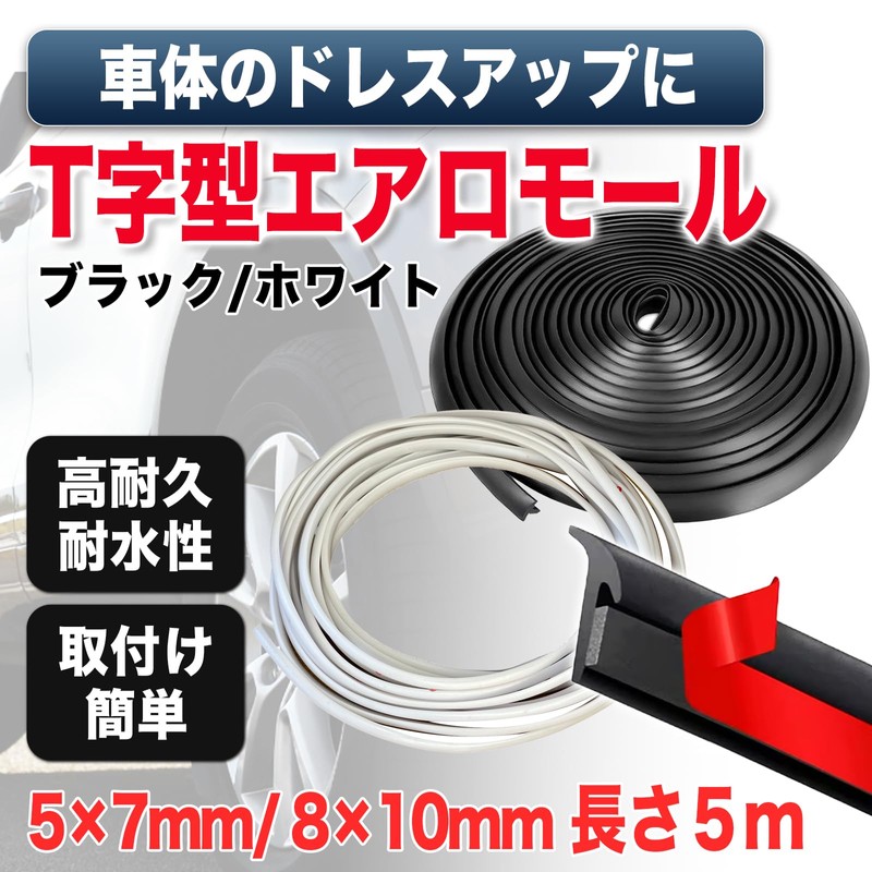MONOSTORE Aero Mold T-shaped 5M Vehicle Mold Door Edge Protector