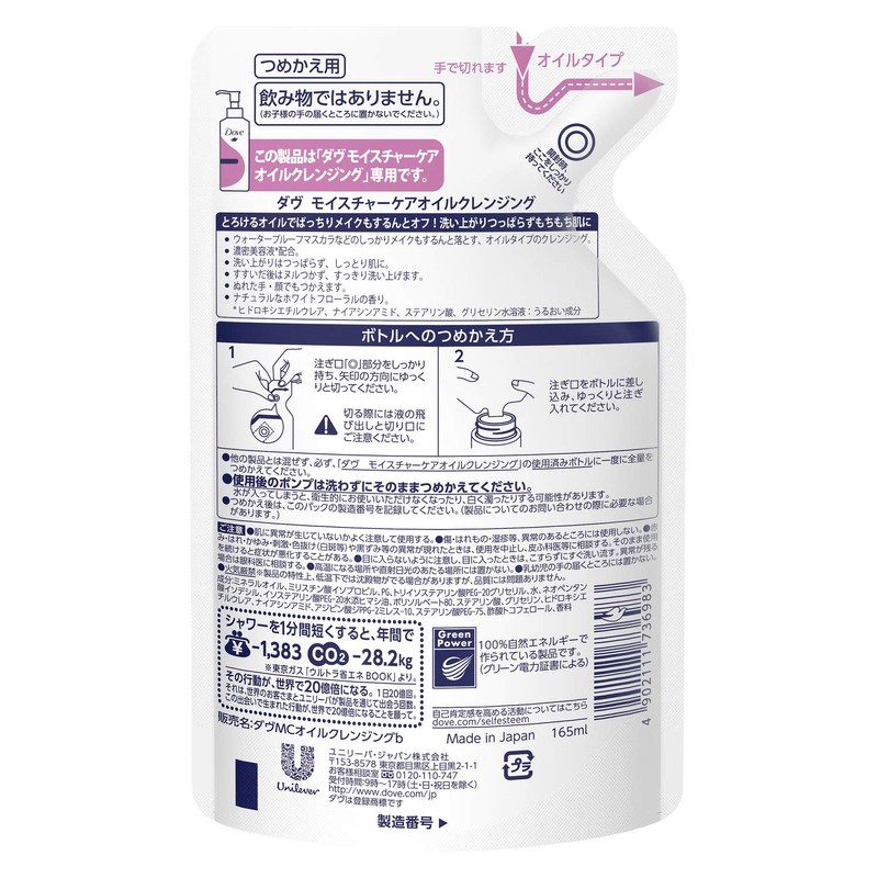 ダウ゛ モイスチャーケアオイルクレンジング つめかえ用 165ml