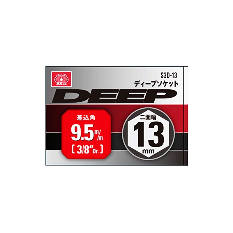 SK11 S3D-13 Hex Deep Socket, 3/8 inch (9.5 mm), 0.5
