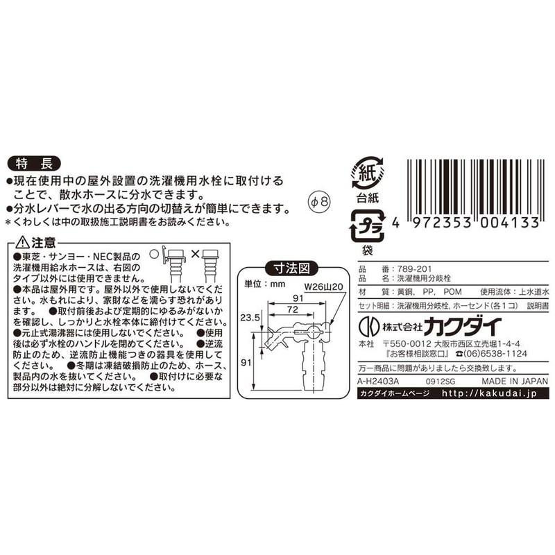 Kakudai 789-201 Branch Plug for Washing Machines, For Attaching Faucets,