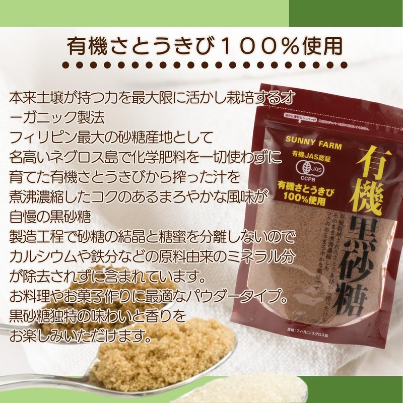 サニーファーム 有機黒砂糖 粉末 300g