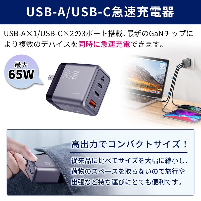 Msl-65w PD3.0 Rapid Charger, USB A, USB-C 3-in-1, 65W, PD,