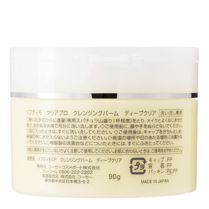 SOFTYMO KOSE Clear Pro Cleansing Balm Deep Clear Blackhead 90g