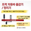 대성부품 자동바 줄감기 50mm 화물차 자동바 정리기 줄감는기계 트럭용 벨트롤 Daeseong Parts Automatic Bar Winder 50mm Cargo Truck Automatic Bar Organizer Winding Machine for Truck Belt Roll