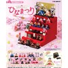 Re-ment Petit Sample Series Today is Fun Hinamatsuri When assembled